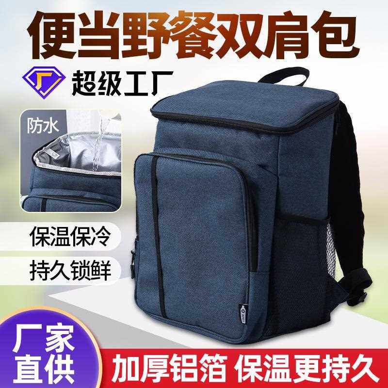直销新款双肩加厚背包户外冷藏箱冰包野餐包铝箔保温袋便携外卖保,淘宝优惠券,粉丝福利购,淘宝优惠卷
