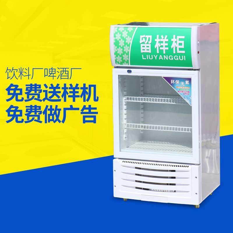 新款直销直营食品留样柜学校幼儿园用单门冷藏展示柜铜管制冷留样,淘宝优惠券,粉丝福利购,淘宝优惠卷