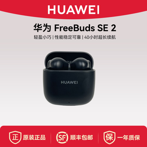 Huawei/华为 FreeBuds SE 2蓝牙耳机轻盈小巧联保半入耳式耳机 - 图1