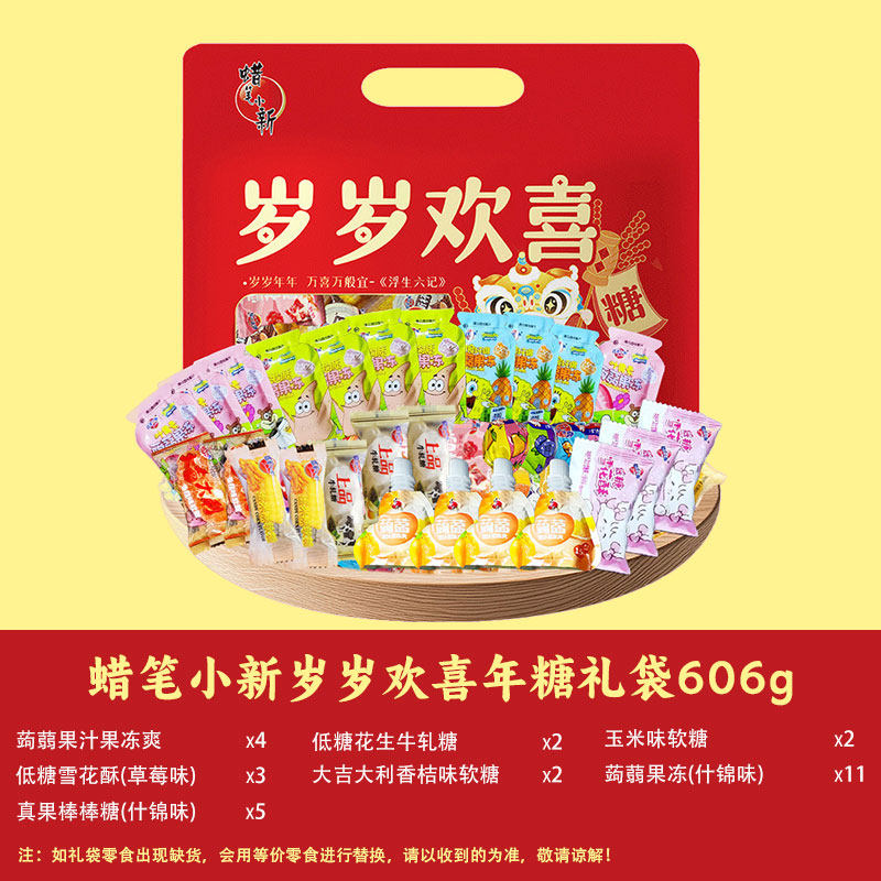 蜡笔小新零食大礼包岁岁欢喜礼盒年货家庭拜年团购批发节日生日