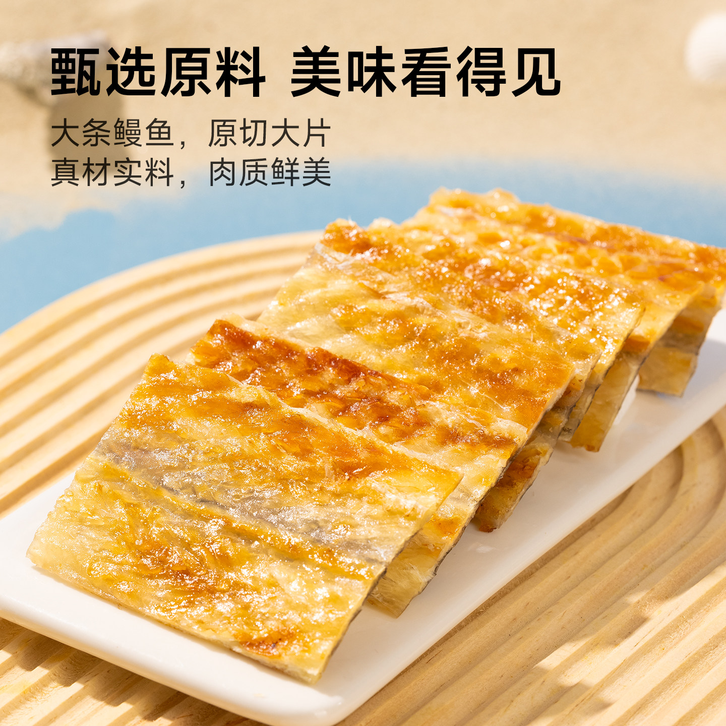 三千海烤鳗鱼片健康孕妇鳗鱼干海鲜即食小吃网红烤鱼片休闲零食,淘宝优惠券,粉丝福利购,淘宝优惠卷