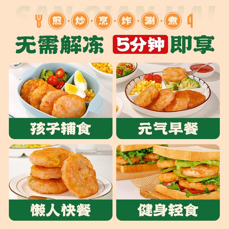 三千海果蔬鲜虾饼空气炸锅食材虾仁儿童早餐半成品时蔬鲜虾排