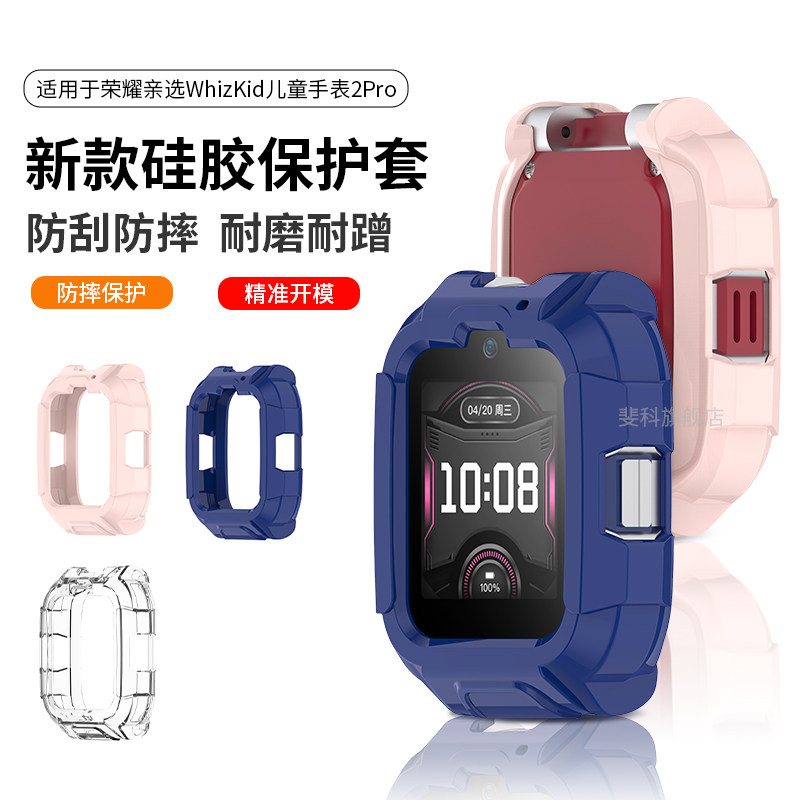 适用于荣耀亲选WhizKid儿童手表2Pro保护壳荣耀儿童手表2pro哪吒敖丙保护套卡通印花防刮LFY-WB00专用硅胶壳,淘宝优惠券,粉丝福利购,淘宝优惠卷