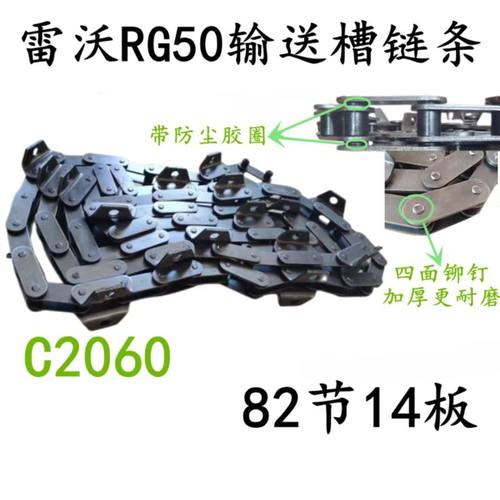福田雷沃收割机配件 86节/82节/92节输送槽大链条 加厚带防尘胶圈 - 图1