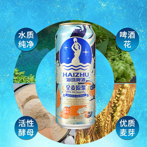 【麒麟旗下】澳门海珠全麦原浆啤酒500ml*12罐箱装啤酒 - 图1