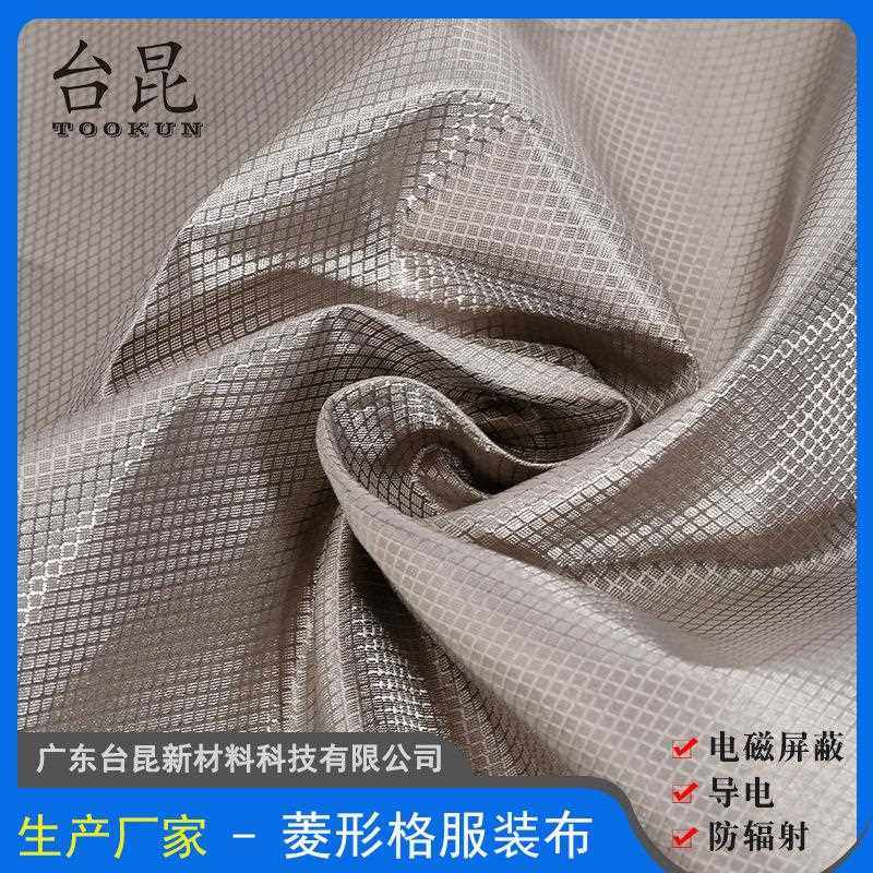 直销新款RFID屏蔽布柔软菱形纹导电布 服装孕妇服防辐射布料窗帘,淘宝优惠券,粉丝福利购,淘宝优惠卷