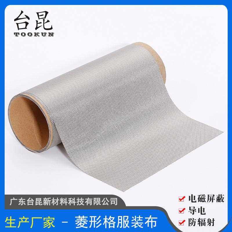 直销新款RFID屏蔽布柔软菱形纹导电布 服装孕妇服防辐射布料窗帘,淘宝优惠券,粉丝福利购,淘宝优惠卷