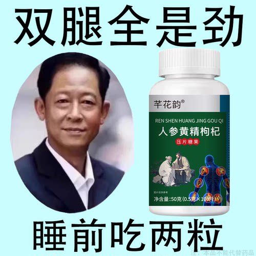 腰椎通片压迫突出腿疼屁股腰疼劳动损伤腰椎盘人参黄精枸杞片 - 图2