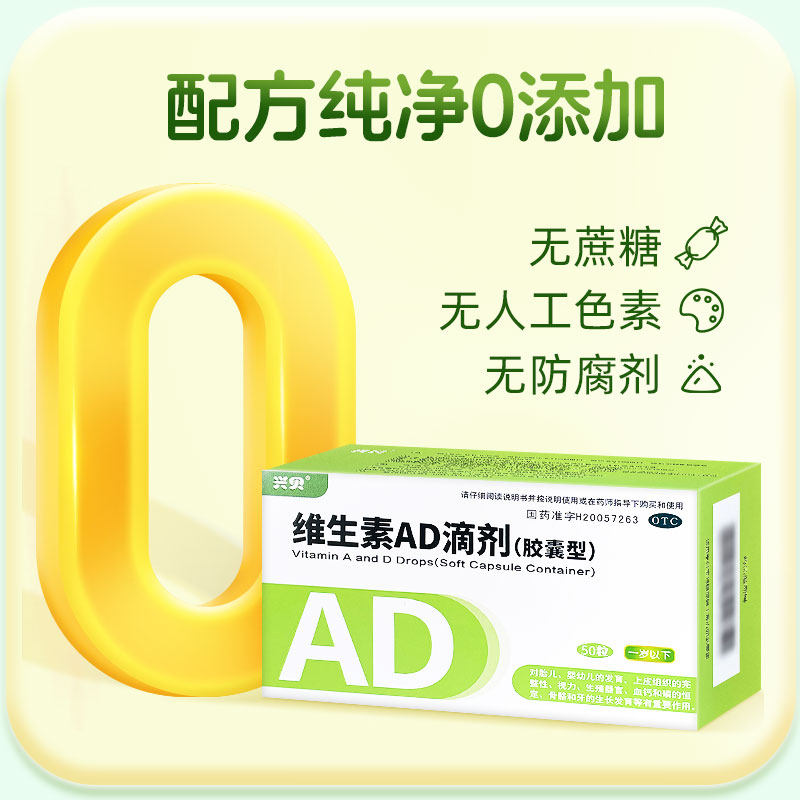 兴贝维生素ad滴剂50粒一岁以下婴幼儿促钙吸收AD同补官方旗舰店