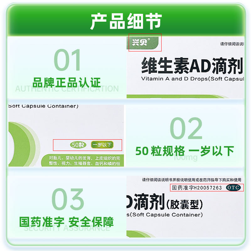 兴贝维生素ad滴剂50粒一岁以下婴幼儿促钙吸收AD同补官方旗舰店