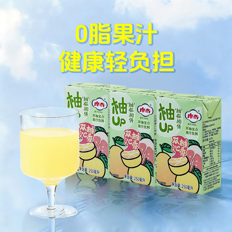 摩奇0脂果汁饮料 桃汁橘汁柠檬茶双柚汁 混合装250ml/盒,淘宝优惠券,粉丝福利购,淘宝优惠卷