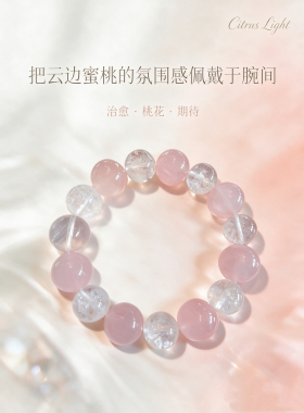 Citrus Light原创手串 粉水晶阿赛天然水晶招桃花轻奢小众手链女