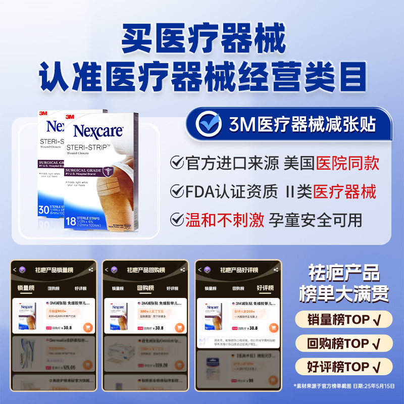 【儿童意外伤】3M减张贴免缝胶带儿童创口医用增生疤痕皮肤愈合贴