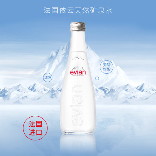 法国evian依云进口玻璃瓶天然矿泉水330ml-750ml弱碱性家庭饮用水 - 图1