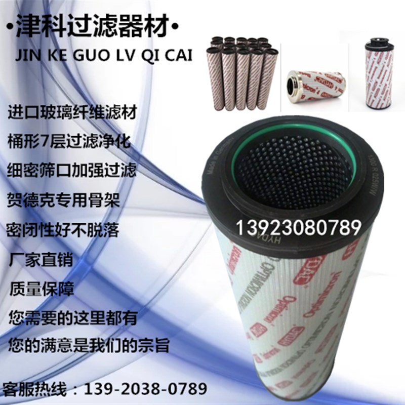 0R025W贺德克黎明不锈钢液压油滤芯y2850RR05W 13000100W/HC - 图0