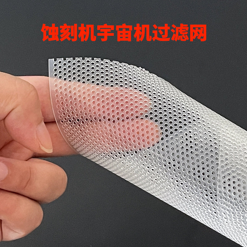 PP过滤网冲孔板耐酸碱线路板电镀厂蚀刻机显影机PCB耗材设备配件,淘宝优惠券,粉丝福利购,淘宝优惠卷