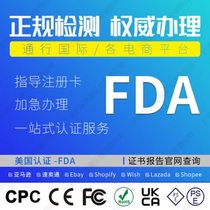CPSC US Cosmetics FDA Food Laser OTC Registration 510k Canadian ISED Certification CCPSA Certificate