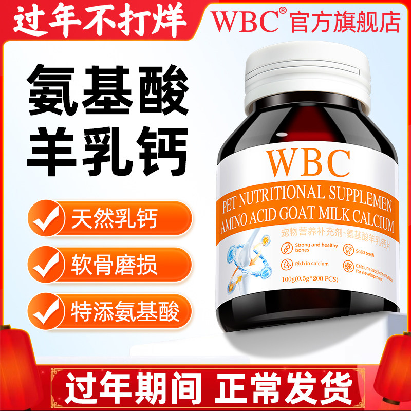氨基酸狗狗钙片宠物补钙大中小型幼老年犬羊乳钙片狗关节猫咪通用,淘宝优惠券,粉丝福利购,淘宝优惠卷