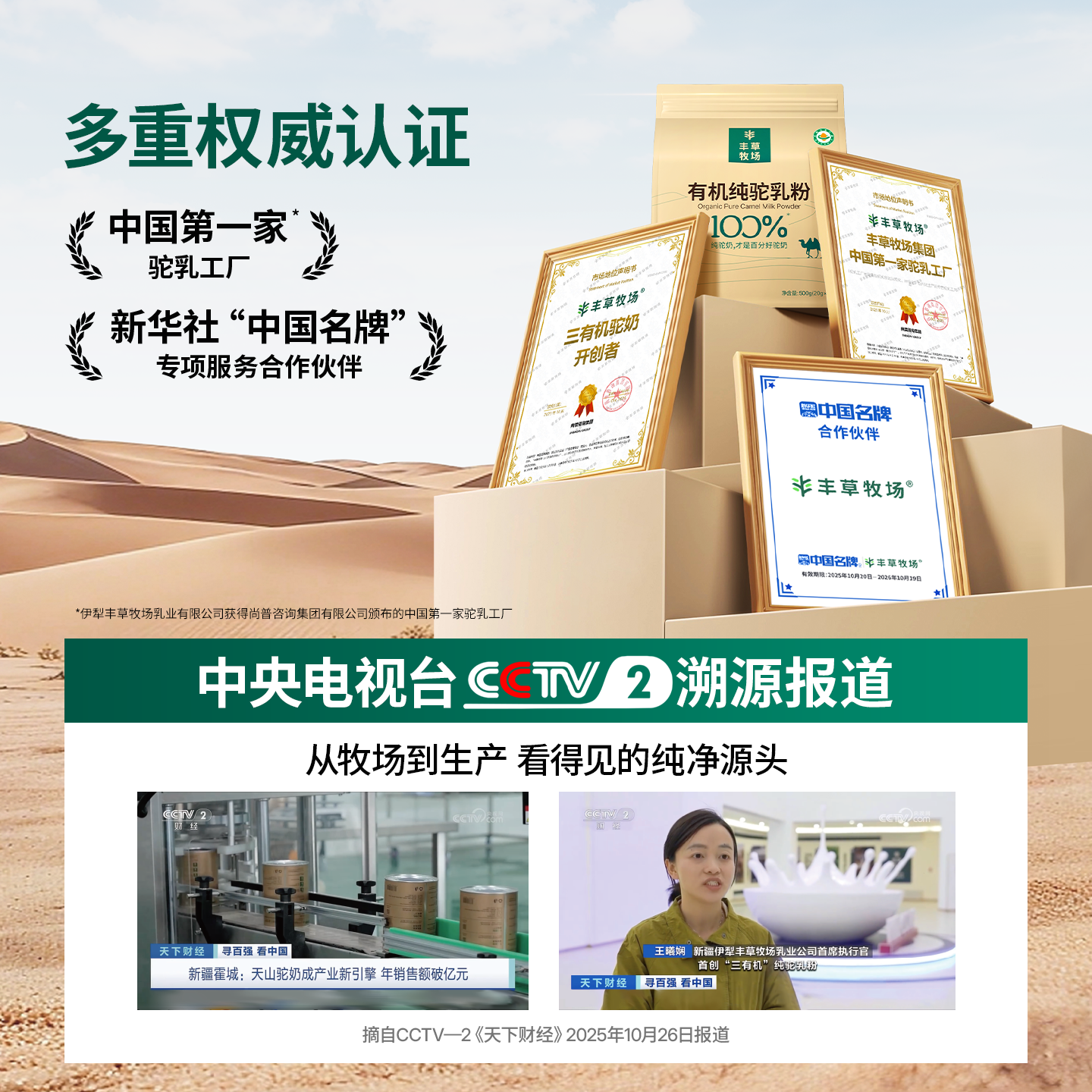 丰草牧场驼奶粉新疆正宗100%有机纯骆驼奶粉正品旗舰店500克2袋装,淘宝优惠券,粉丝福利购,淘宝优惠卷