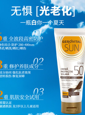 GEROVITAL时光小金伞防晒霜SPF50+防紫外晒黑晒伤抗光老修护临期