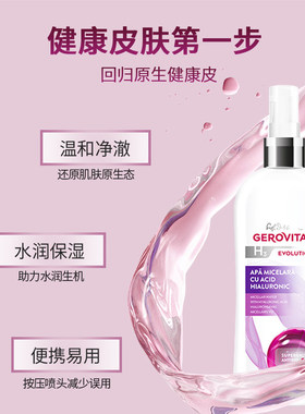 清仓玻尿酸洁颜水温和无刺激