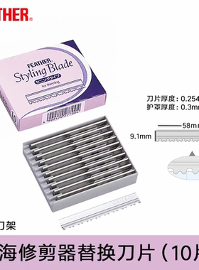 日本Feather羽毛削发刀片 美发师专用理发打薄修发碎发造型刀片
