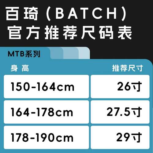 百琦（Batch) MTB Pro山地自行车油压碟刹避震前叉18速铝合金车架 - 图3