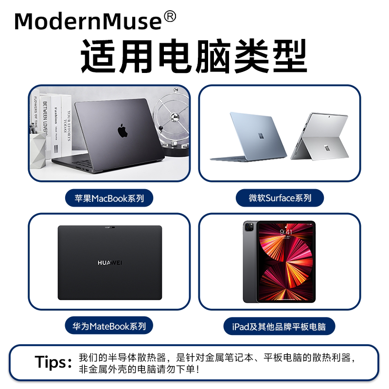苹果MacBook iPad Surface笔记本半导体散热器大功率制冷降温神器