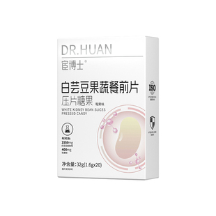 宦博士白芸豆果蔬餐前片32g莓果味