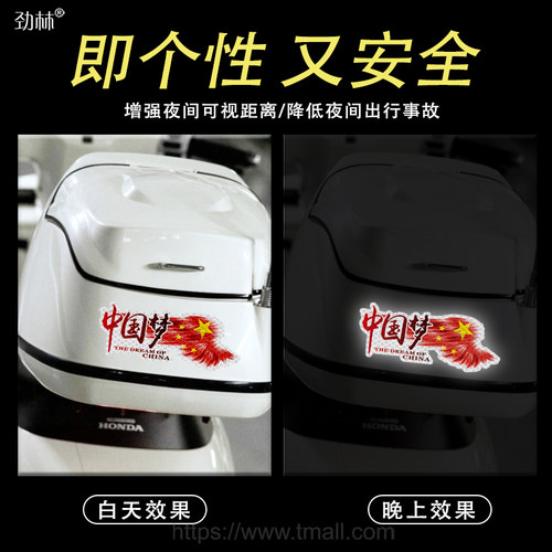 汽车贴纸文字车身划痕遮挡中国梦拉花后玻璃贴纸个性反光爱国车贴 - 图1