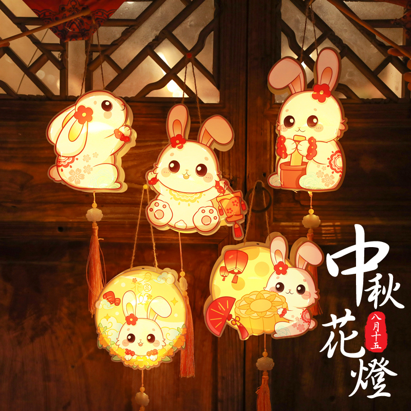 2024新款中秋节装饰儿童手提灯笼幼儿园手工DIY材料包古风兔花灯