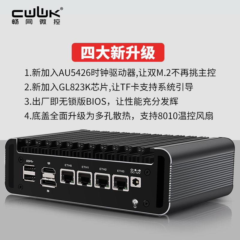 畅网N5105/N6005 V5 四网2.5G DDR4 M.2 NVME ESXI PVE IKUAI ISTOREOS 多网口迷你主机