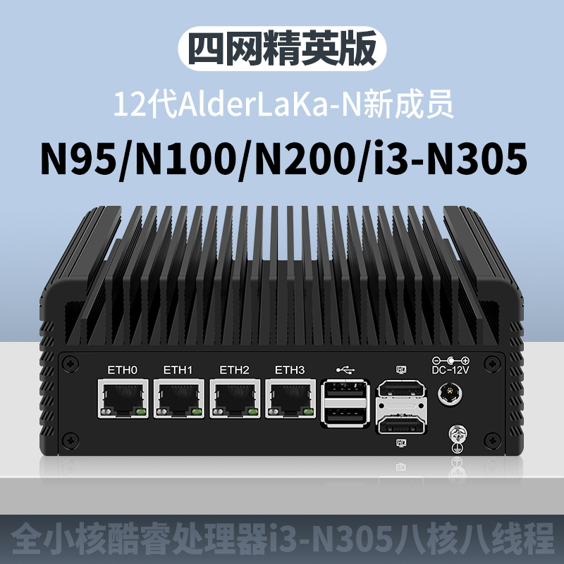 畅网精英版N100/N150/N305/N355 四网2.5G DDR5 M.2 NVME 双SATA3.0 ESXI PVE IKUAI ISTOREOS迷你主机