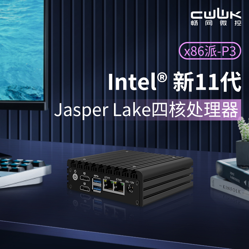 畅网P3/P4 N5105/J6412/J6413 双网2.5G DDR4 M.2 NVME QNAS迷你主机