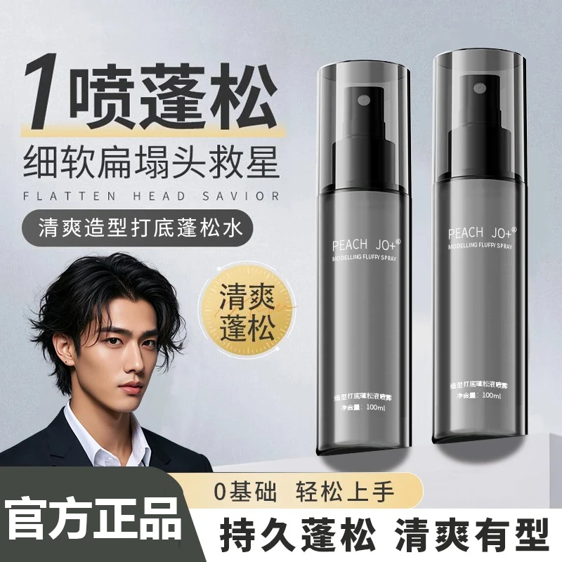 Algn爱兰歌娜PEACH JO+造型打底蓬松液喷雾男士发胶免洗清爽持久 - 图0