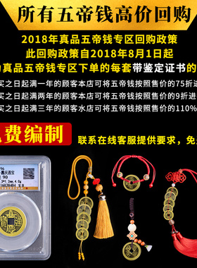 好货五帝钱真品铜钱古币门对门公博评级币压门槛清代摆件保真古董