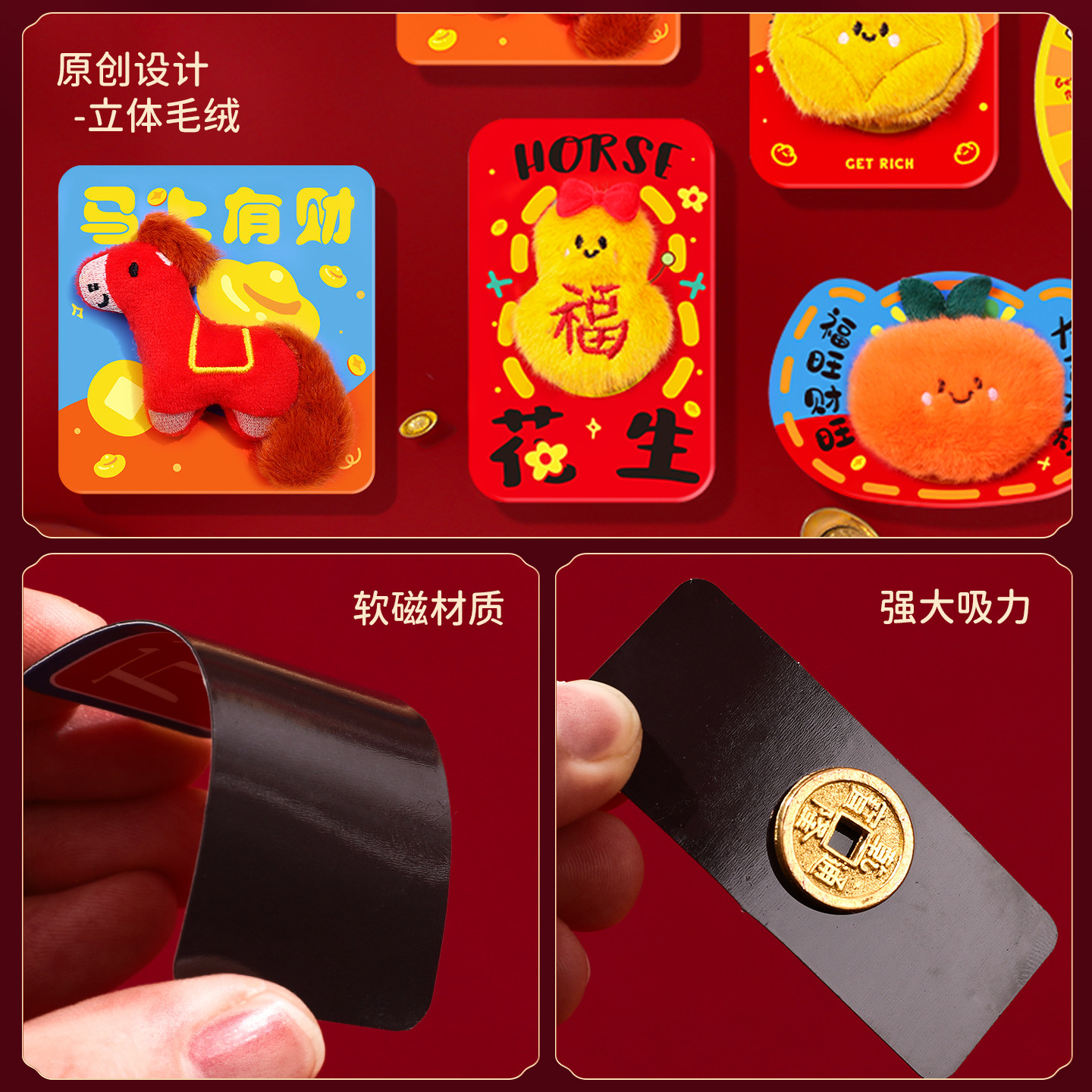 2026马年新款磁吸冰箱贴门贴新年毛绒福字春节过年装饰品氛围布置,淘宝优惠券,粉丝福利购,淘宝优惠卷