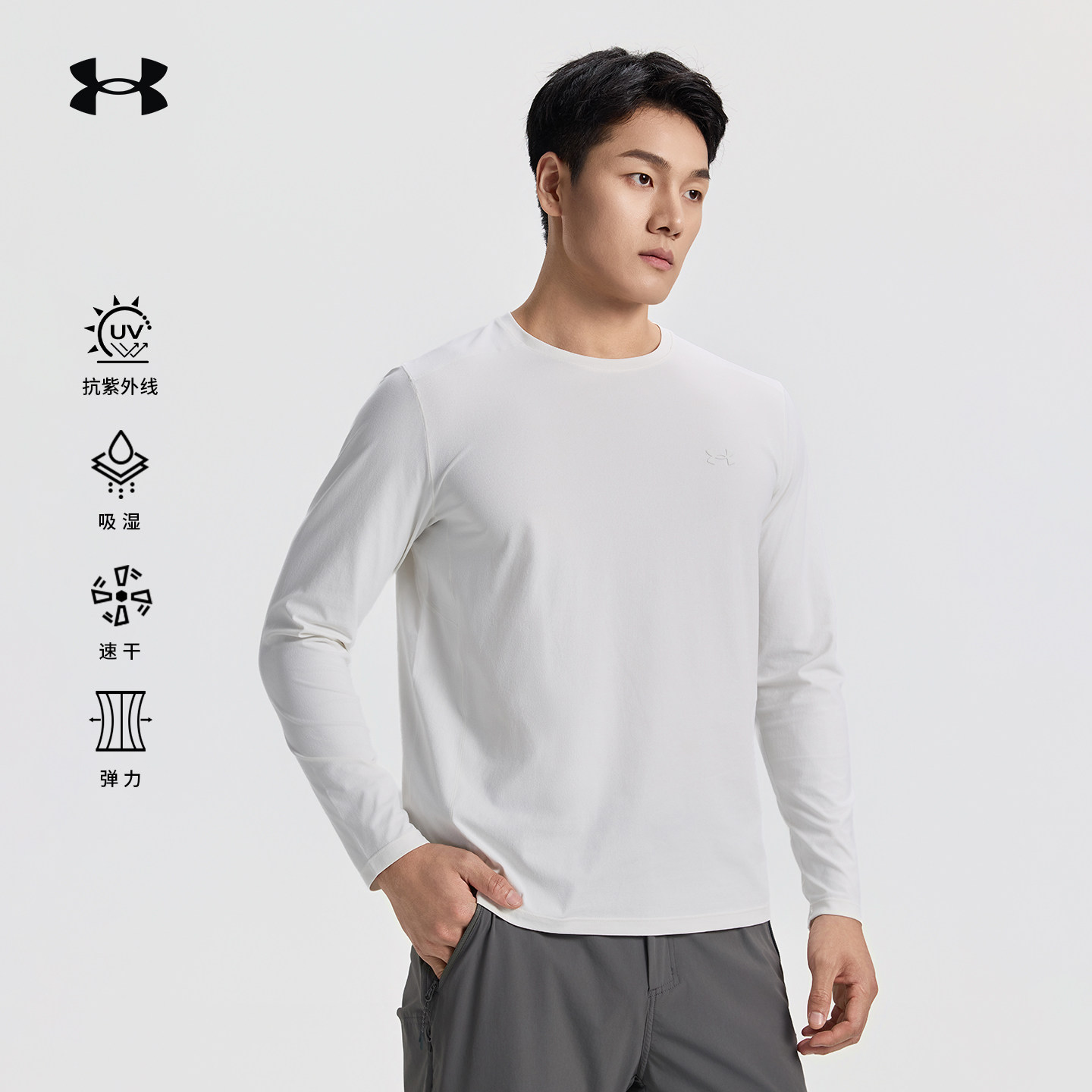 安德玛官方2025秋季新款弹力长袖速干衣登山轻柔T恤男士圆领上衣,淘宝优惠券,粉丝福利购,淘宝优惠卷
