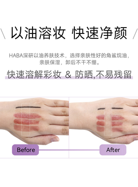 HABA限定薰衣草香卸妆油不油腻