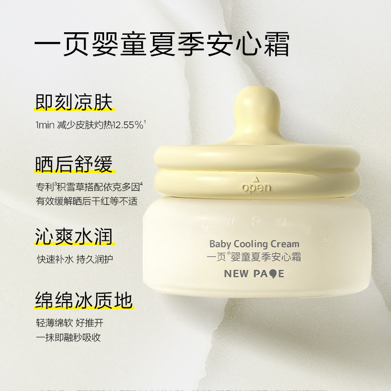 一页婴儿宝宝面霜新生婴幼儿童蛋黄油安心霜擦脸油正品官方旗舰店,淘宝优惠券,粉丝福利购,淘宝优惠卷