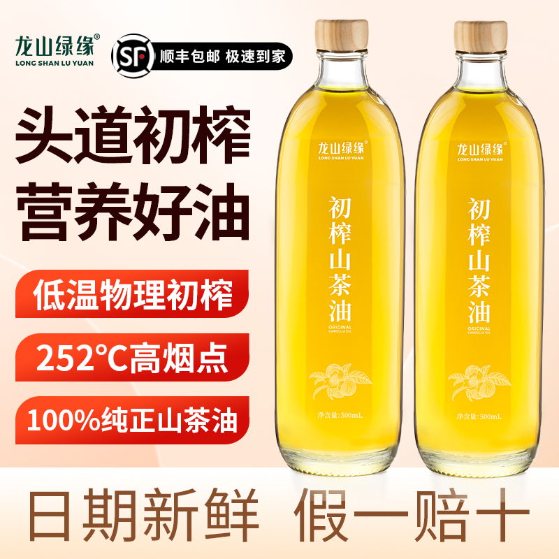 龙山绿缘山茶油低温物理压榨纯茶籽油山柚油食用油初榨头道500ml