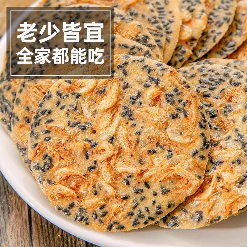 休闲小零食虾皮山药芝麻薄脆饼网红爆款孕妇薄饼虾米饼干虾混年货,淘宝优惠券,粉丝福利购,淘宝优惠卷