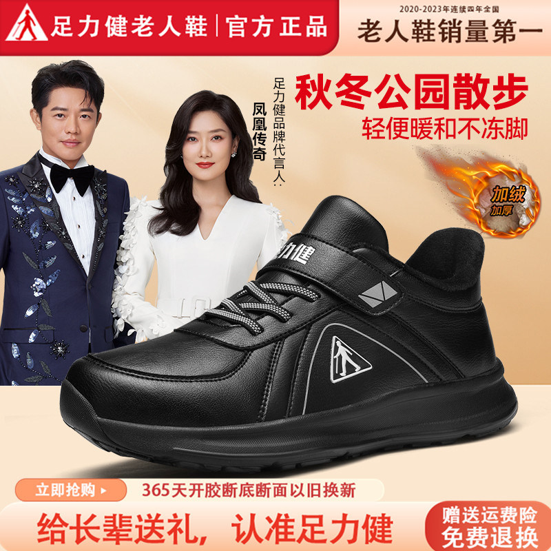 足力健老人鞋官方旗舰店正品女鞋冬季加绒保暖棉鞋中年妈妈健步鞋,淘宝优惠券,粉丝福利购,淘宝优惠卷