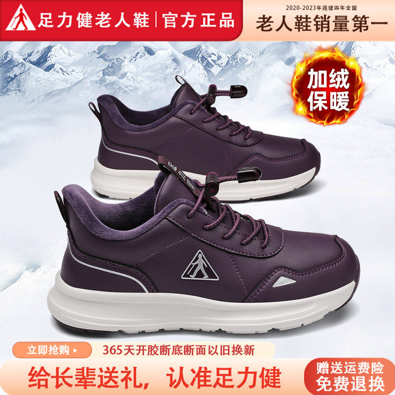 足力健老人鞋官方旗舰店正品男鞋秋冬季加绒保暖中年爸爸健步棉鞋,淘宝优惠券,粉丝福利购,淘宝优惠卷
