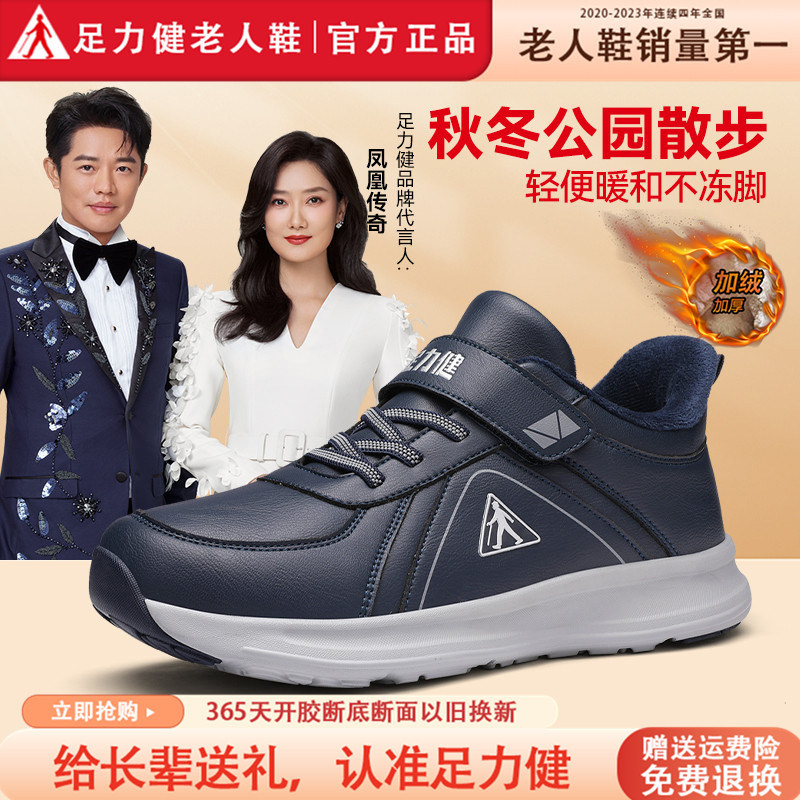 足力健老人鞋官方旗舰店正品女鞋冬季加绒保暖棉鞋中年妈妈健步鞋,淘宝优惠券,粉丝福利购,淘宝优惠卷