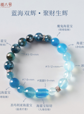 海蓝宝手链异形珠蓝海补水
