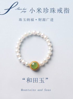 珍珠戒指珍心碧意天然碧玺