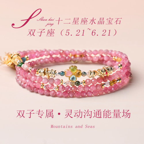 山海晶彩宝天然粉碧玺手链十二星座女款知性复古小众设计百搭 - 图1
