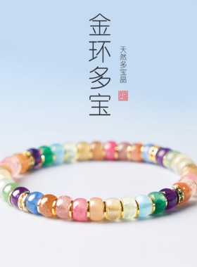 山海晶彩宝女手链多宝手串
