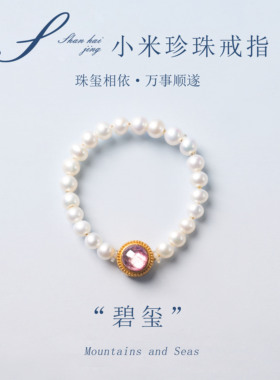 母亲节礼物送妈妈珍珠戒指